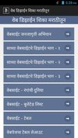Poster Learn Web Designing in Marathi