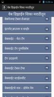 Learn Web Designing in Marathi スクリーンショット 1