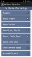Learn Web Designing in Marathi imagem de tela 2