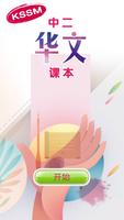 中二华文课本 Affiche