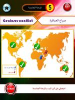 صراع العباقرة скриншот 2