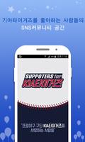 Poster 팬클럽 for KIA타이거즈