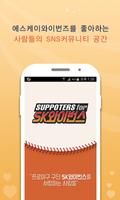 Poster 프로야구 SK(에스케이)팬클럽