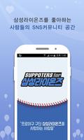 팬클럽 for 삼성라이온즈 Affiche