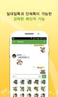 팬클럽 for 진에어 그린윙스 اسکرین شاٹ 1