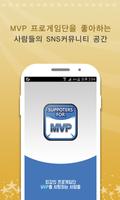 팬클럽 for 엠브이피(MVP) ポスター