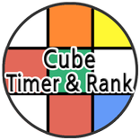 내 손안에 큐브타이머 - cubetimer, 큐브