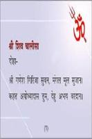 Shiv Chalisa In Hindi 截图 1