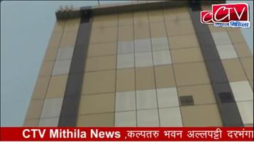 CTV Mithila Live 截图 3