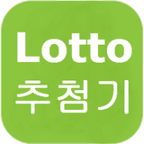 로또 추첨기 ícone