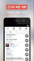 밤기-채팅,랜덤채팅,만남어플 syot layar 1