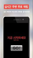 밤기-채팅,랜덤채팅,만남어플 syot layar 2