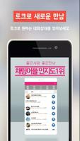 채팅의목적-랜덤채팅,채팅,친구만들기 syot layar 2