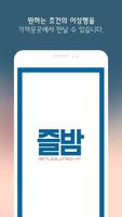 즐밤s-랜덤채팅,동네친구,친구만들기 poster