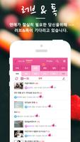 러브앤톡-채팅,미팅,만남,대행 screenshot 2