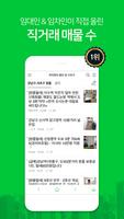 피터팬의 좋은방 구하기 - 부동산 대표 커뮤니티 imagem de tela 2