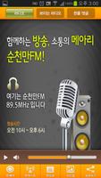 순천만FM 스크린샷 1