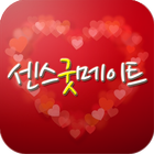 센스굿메이트-채팅,미팅,만남,대행 icon