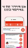 소라앤팅-채팅,랜덤채팅,만남,무료대화,소개팅 screenshot 1