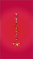 색밤-랜덤채팅,소개팅,채팅,미팅 poster