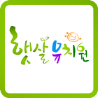 햇살유치원(유아학교) simgesi
