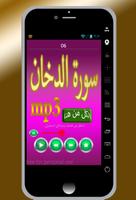 سورة الدخان スクリーンショット 3