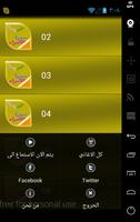 سورة الاسراء Screenshot 3