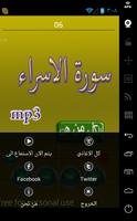 سورة الاسراء Screenshot 1