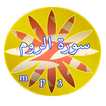 سورة الروم