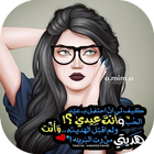 رمزيات بنات ícone