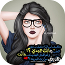 رمزيات بنات-APK