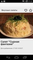 Вкусные салаты screenshot 1