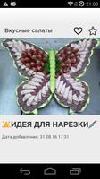 Вкусные салаты screenshot 3