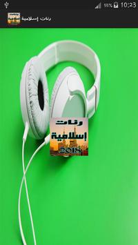 رنات إسلامية Ranat Islamia Apk App Free Download For Android