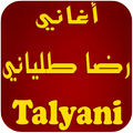 أغاني رضا طلياني _ Talyani