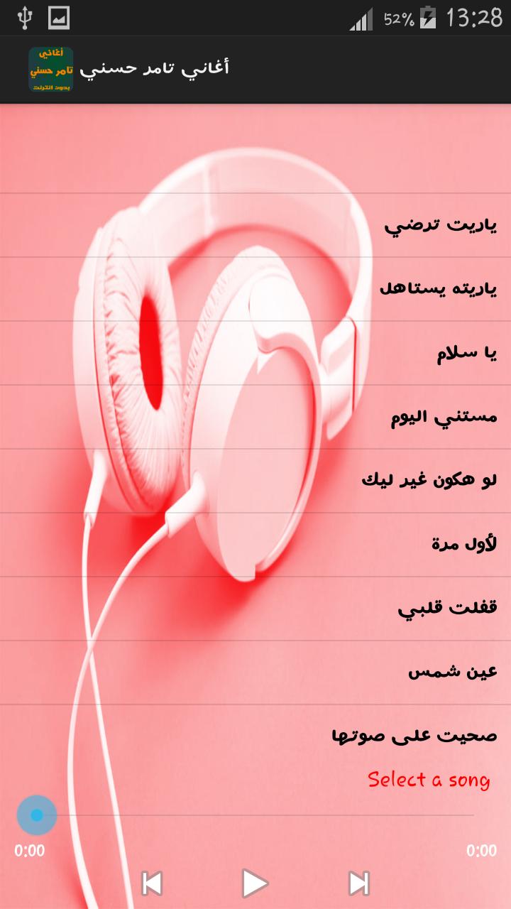 أغاني تامر حسني Tamer Hossni For Android Apk Download