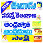 Telugu Newspapers icône