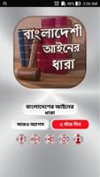 Penal Code Bangladesh - বাংলাদেশের আইনের ধারা screenshot 1