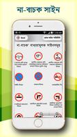 ড্রাইভিং শিক্ষা - ড্রাইভিং লাইসেন্স পরীক্ষা скриншот 3