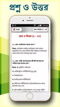 Screenshot 8 for ড্রাইভিং শিক্ষা - ড্রাইভিং লাইসেন্স পরীক্ষা