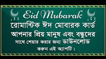 ঈদ কার্ড - ঈদ মোবারক কাড - Eid Cards plakat
