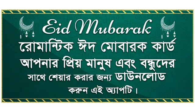 Screenshot 1 for ঈদ কার্ড - ঈদ মোবারক কাড - Eid Cards