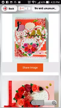 Screenshot 12 for ঈদ কার্ড - ঈদ মোবারক কাড - Eid Cards