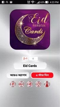 Screenshot 14 for ঈদ কার্ড - ঈদ মোবারক কাড - Eid Cards
