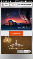 ঈদ কার্ড - ঈদ মোবারক কাড - Eid Cards capture d'écran 2