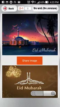 Screenshot 9 for ঈদ কার্ড - ঈদ মোবারক কাড - Eid Cards