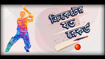ক্রিকেট রেকর্ড - Cricket Records Plakat