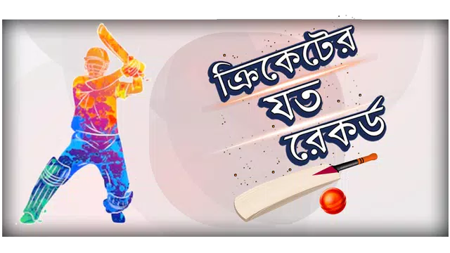 Screenshot 13 for ক্রিকেট রেকর্ড - Cricket Records