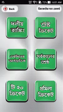 Screenshot 4 for ক্রিকেট রেকর্ড - Cricket Records
