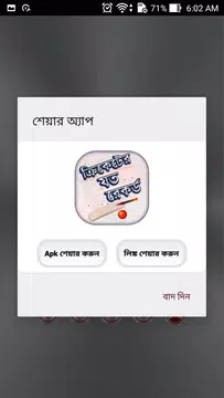 Screenshot 6 for ক্রিকেট রেকর্ড - Cricket Records